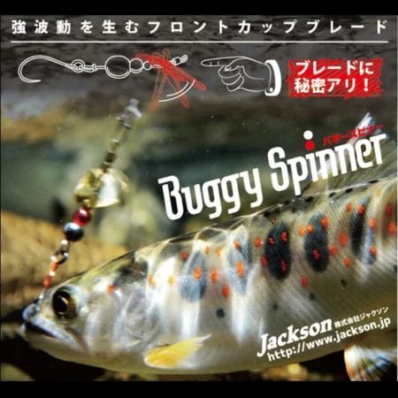 Jackson Buggy Spinner