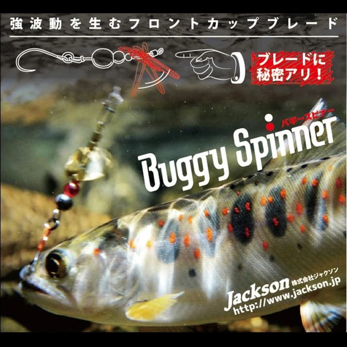 Jackson Buggy Spinner Jackson Buggy Spinner